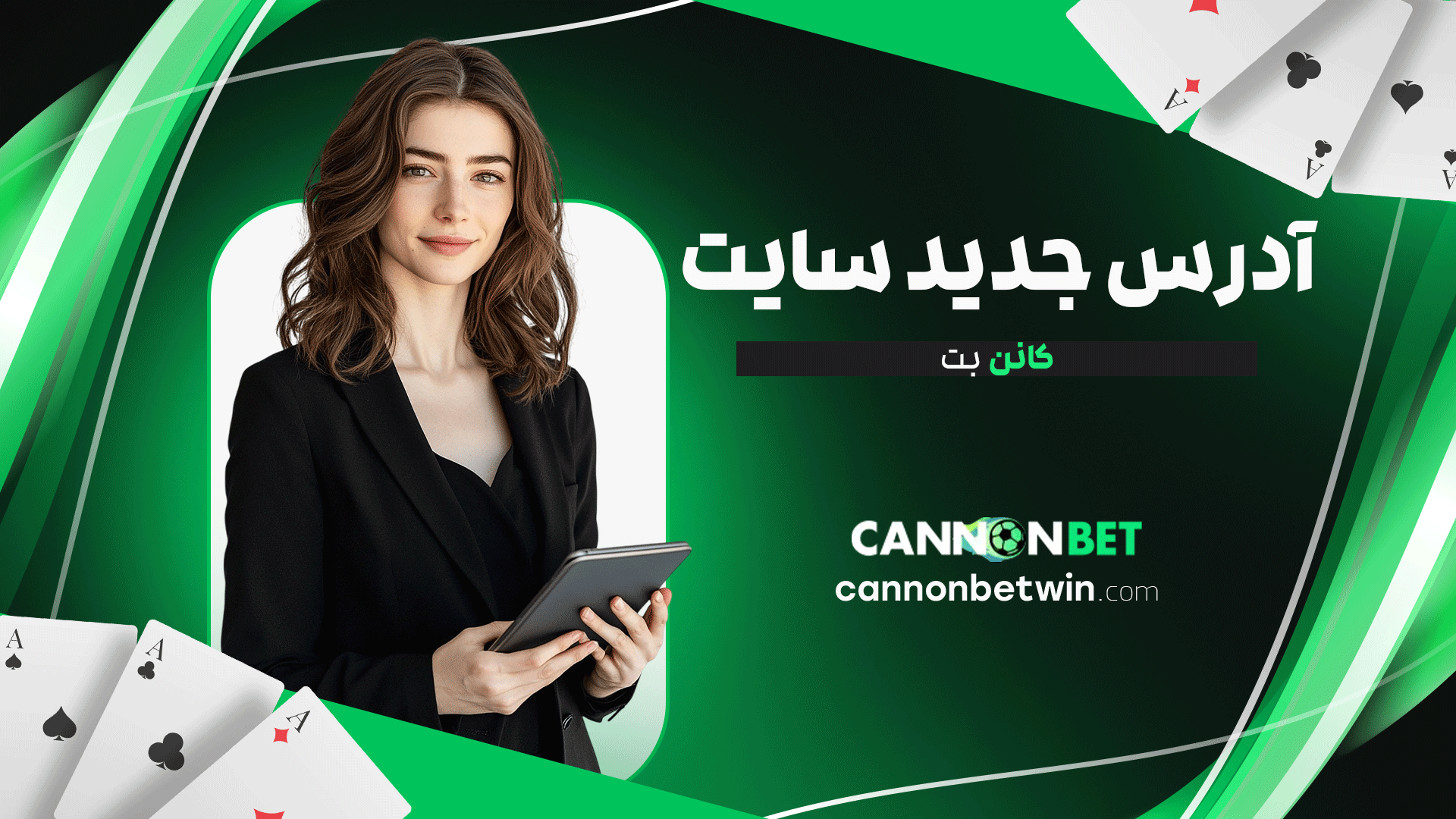 آدرس جدید سایت کانن بت
