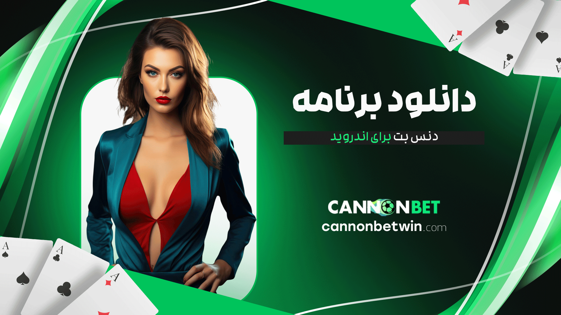 دانلود-برنامه-دنس-بت-برای-اندروید