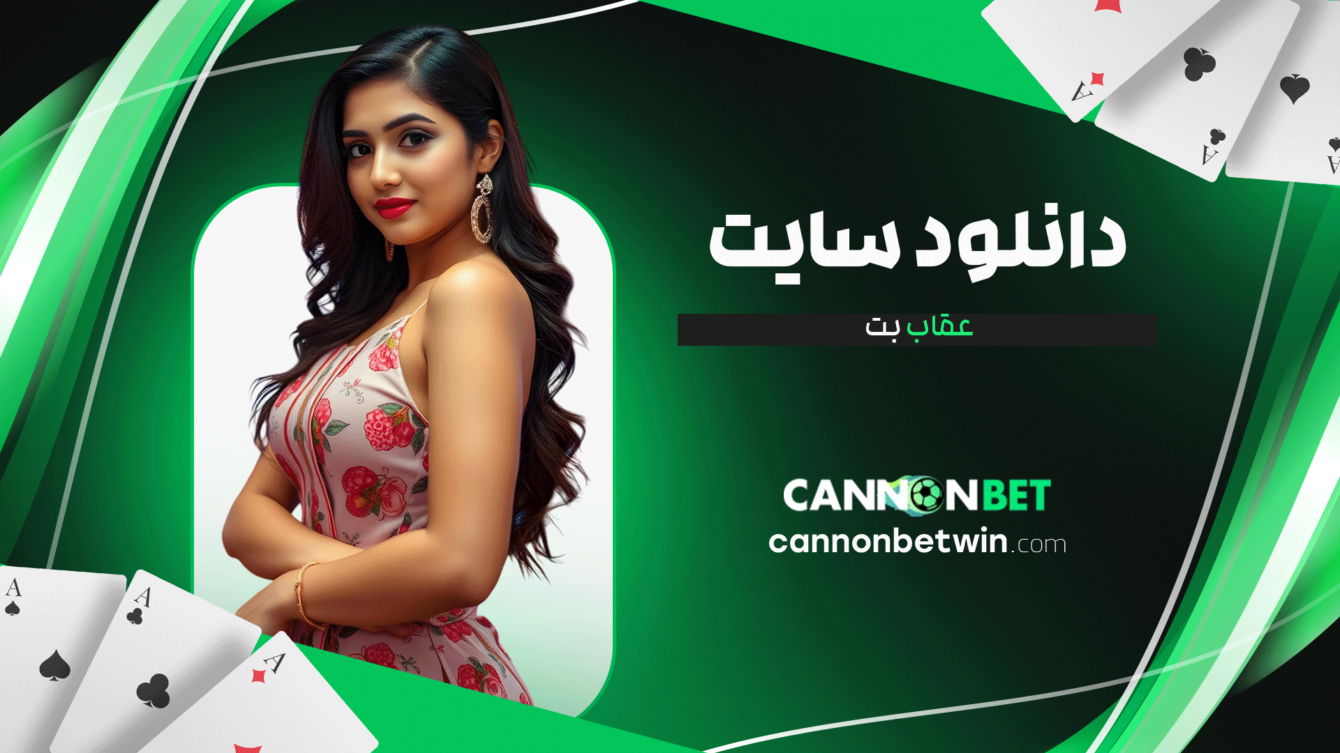 دانلود-سایت-عقاب-بت
