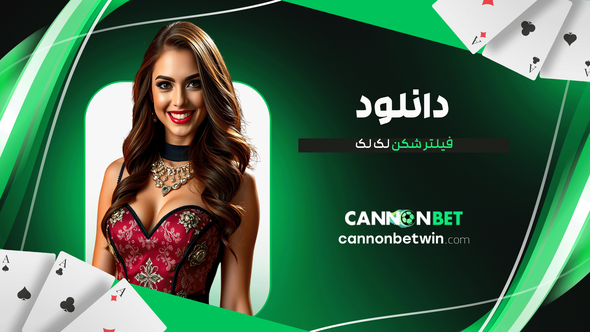 دانلود-فیلتر-شکن-لک-لک