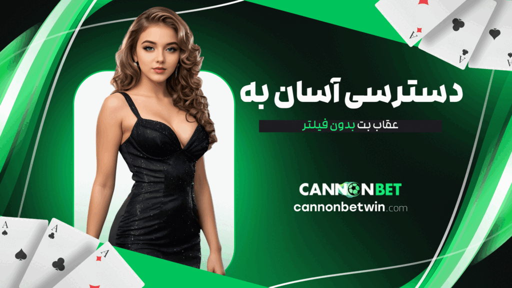 دسترسی-آسان-به-عقاب-بت-بدون-فیلتر