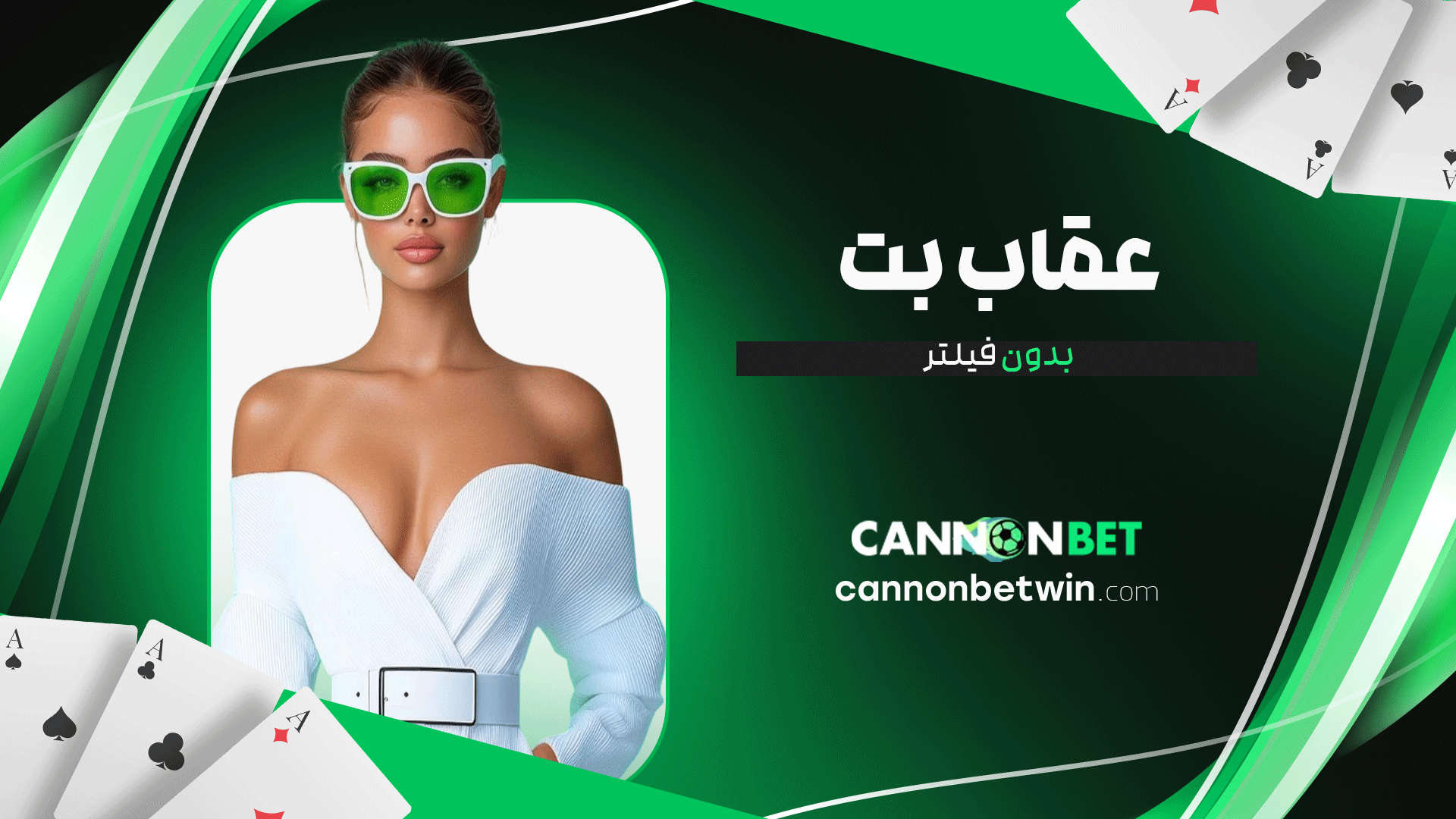 عقاب-بت-بدون-فیلتر