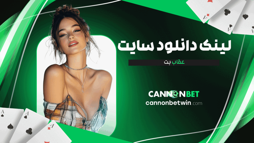 لینک-دانلود-سایت-عقاب-بت