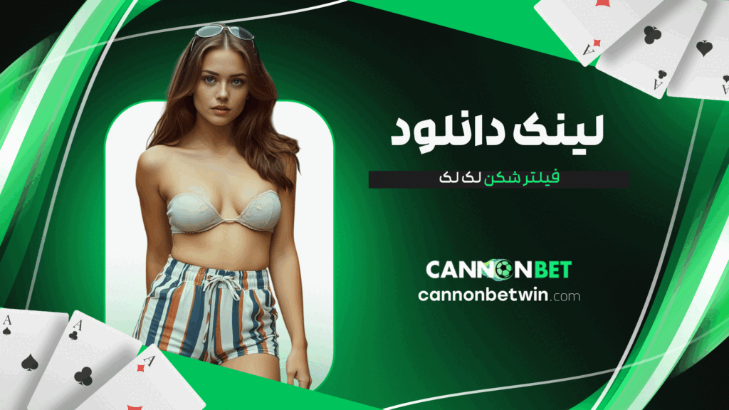 لینک-دانلود-فیلتر-شکن-لک-لک