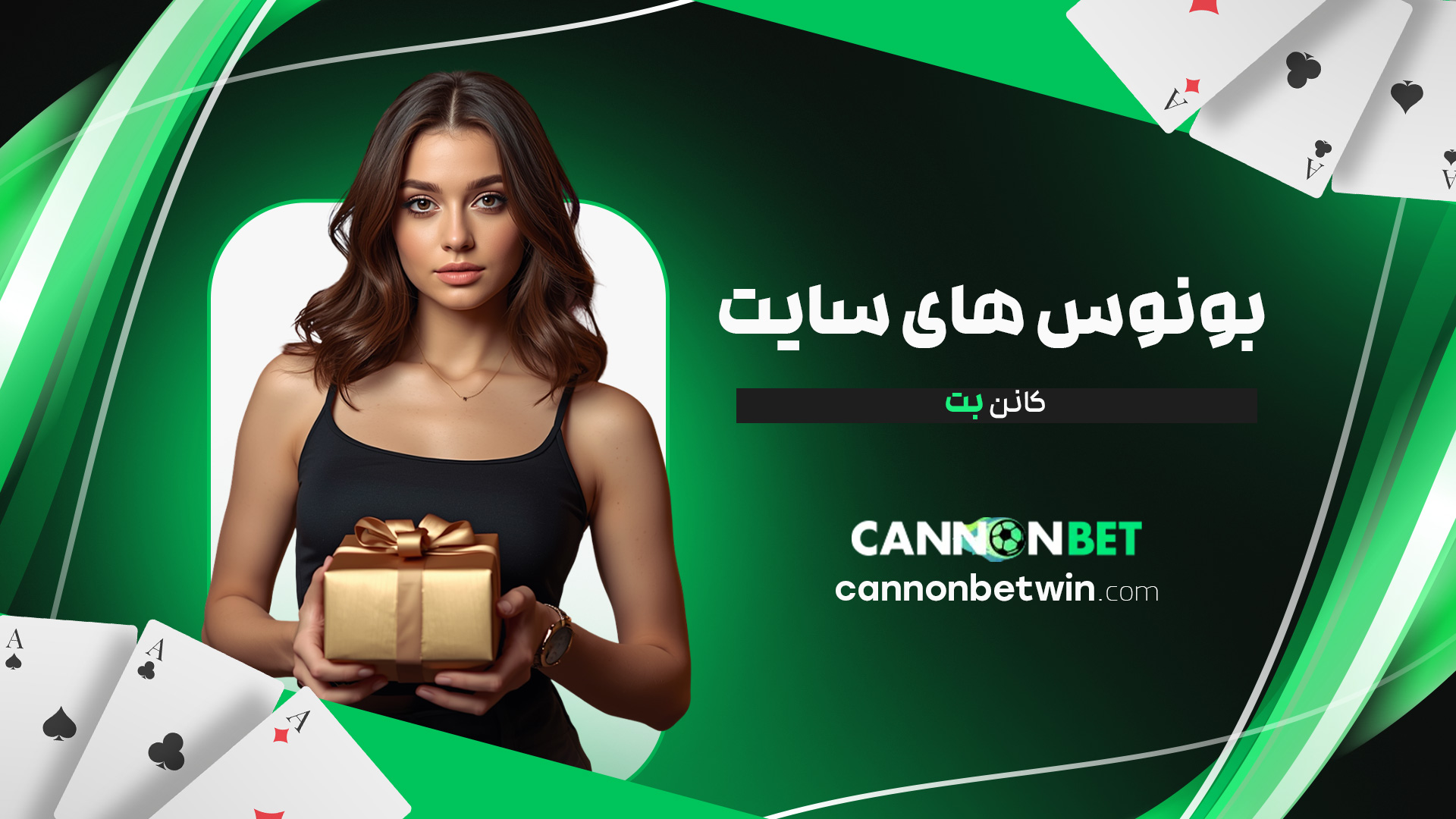 بونوس-های-سایت-کانن-بت