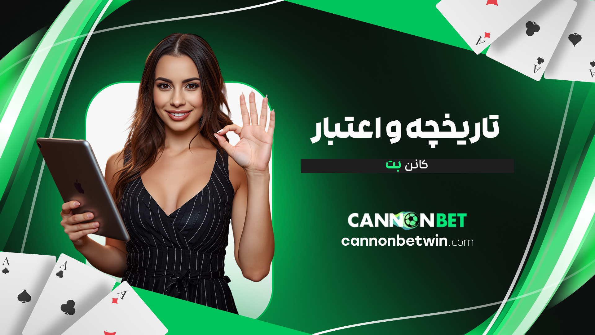 تاریخچه-و-اعتبار-کانن-بت